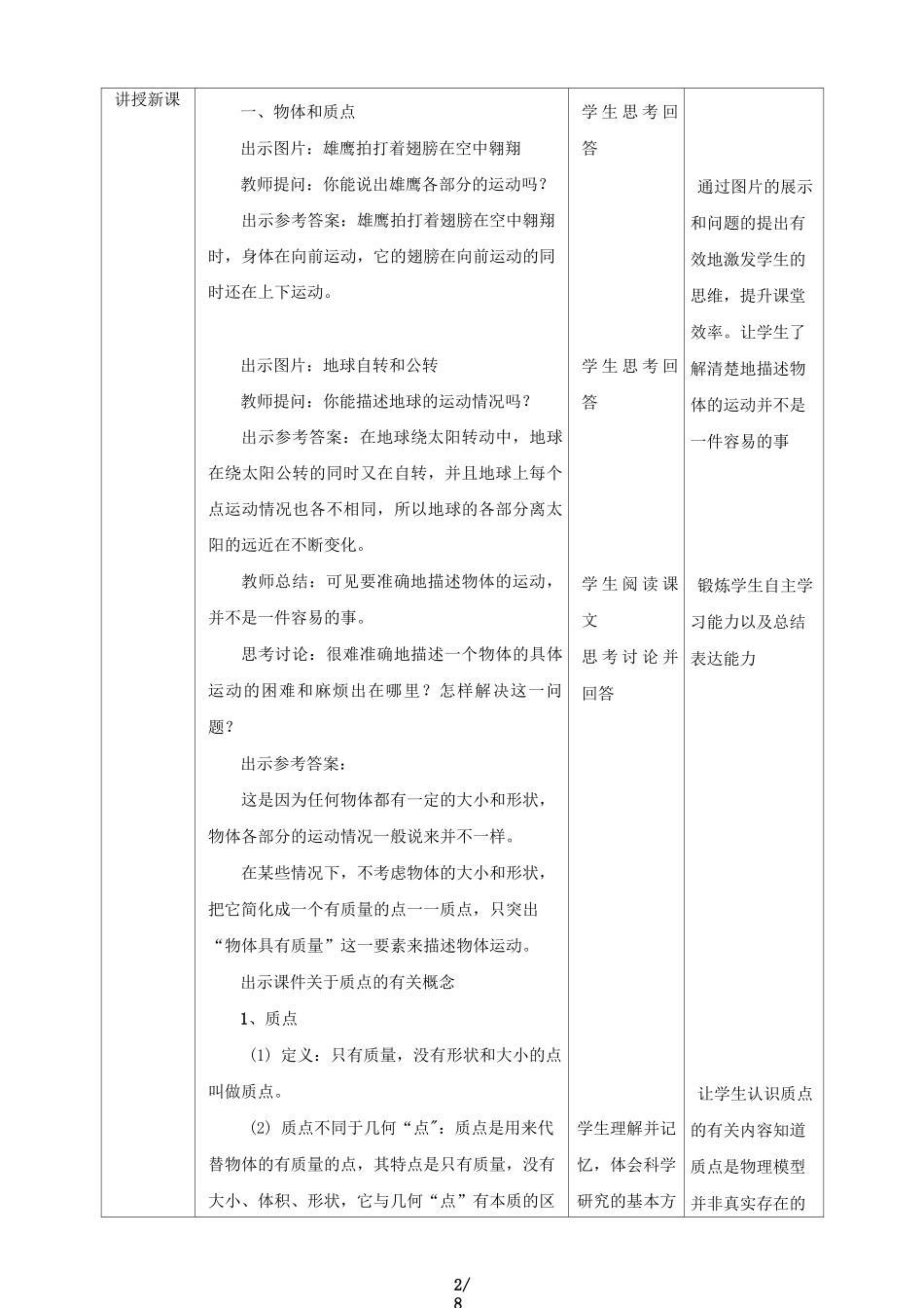人教版高中物理必修1第一章第1节质点 参考系课程教学设计_第2页
