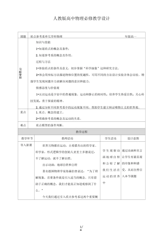 人教版高中物理必修1第一章第1节质点 参考系课程教学设计