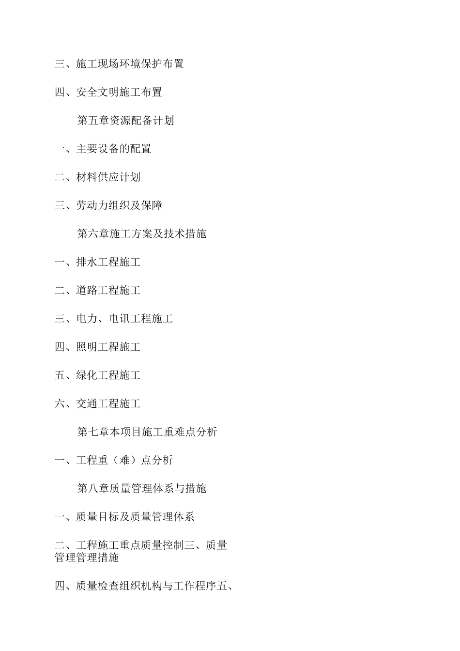 某市政道路改造工程施工组织设计_第3页