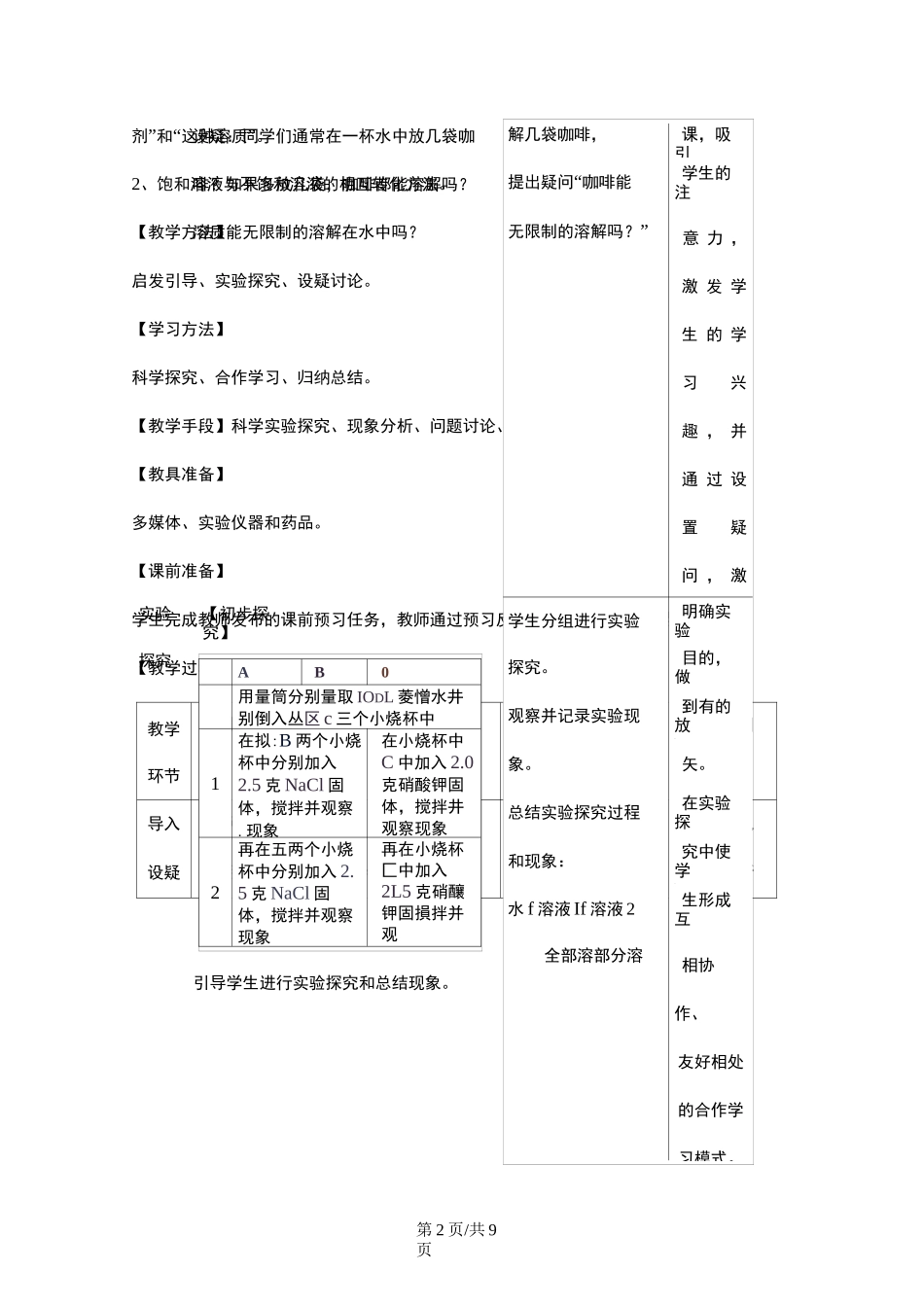 《溶解度》第一课时教案_第2页
