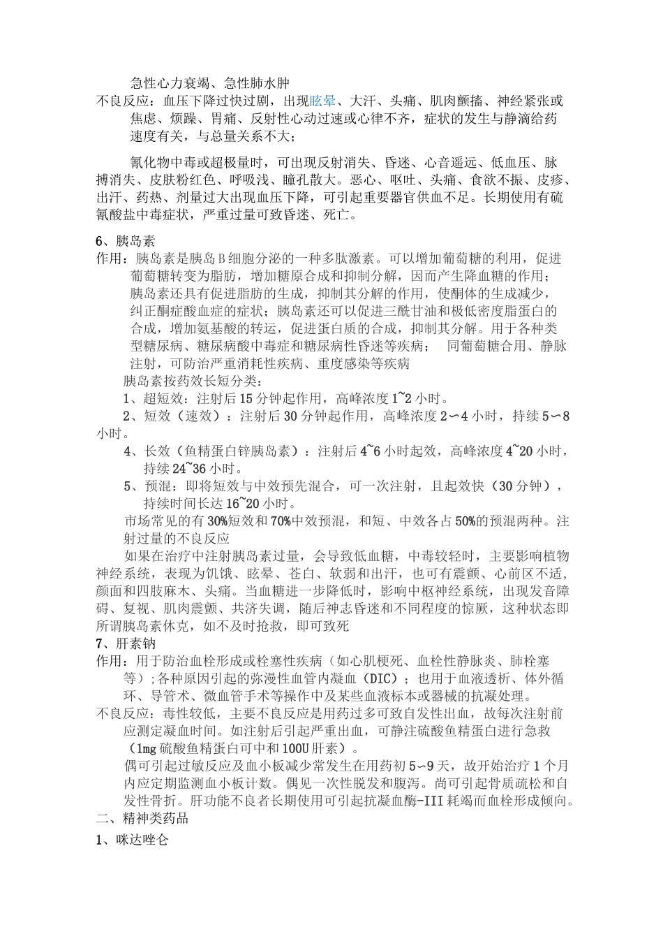 ICU常用药物_第2页