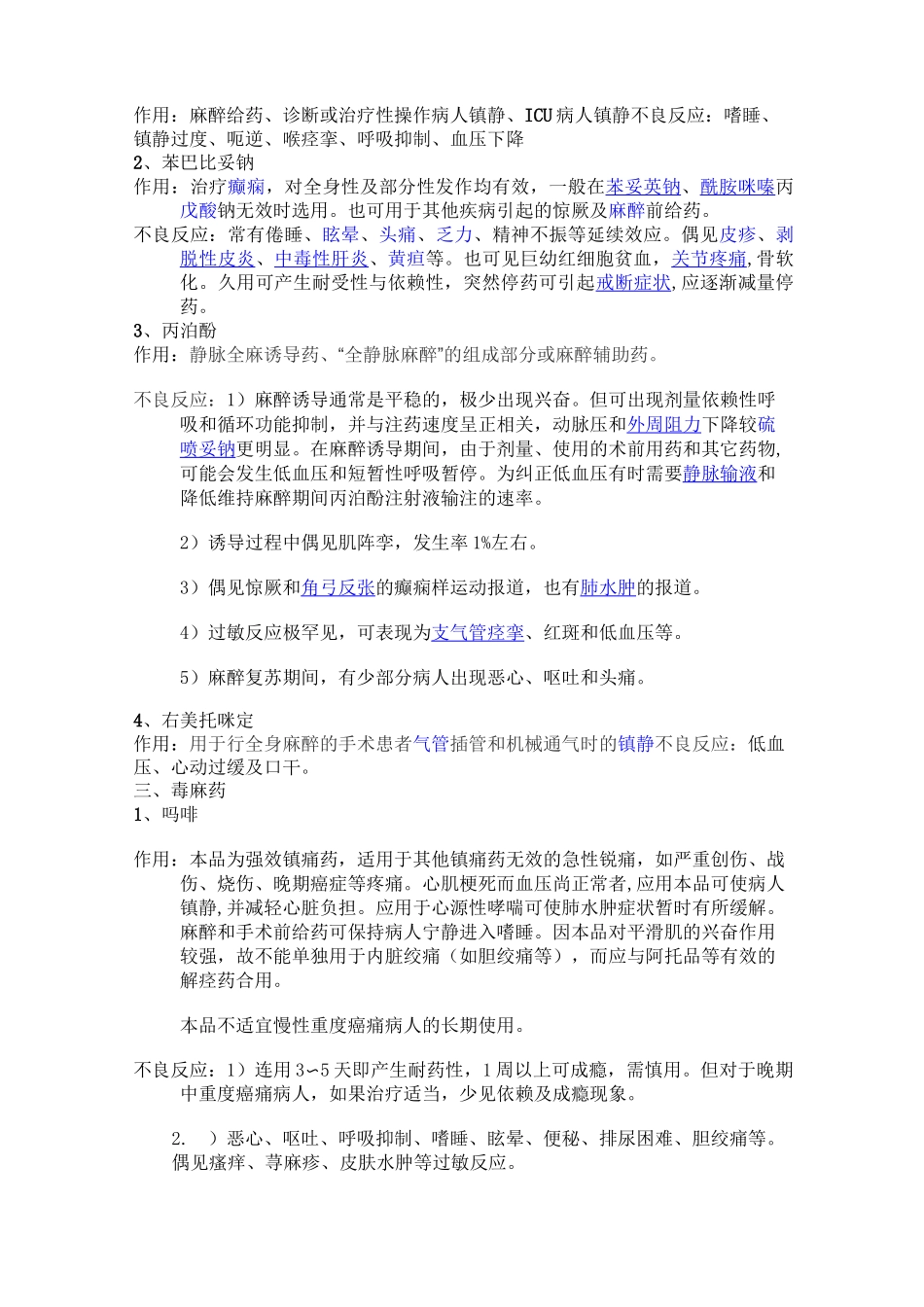 ICU常用药物_第3页