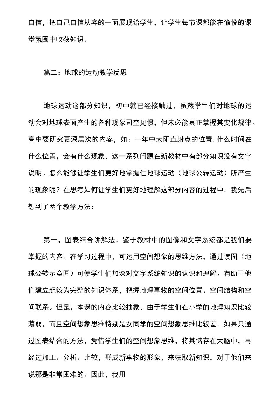 地球的运动教学反思_第2页