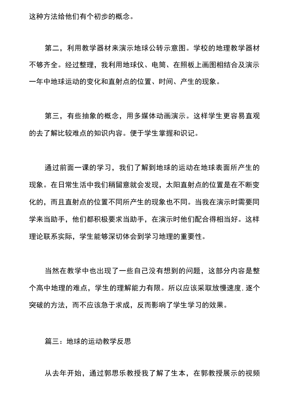 地球的运动教学反思_第3页