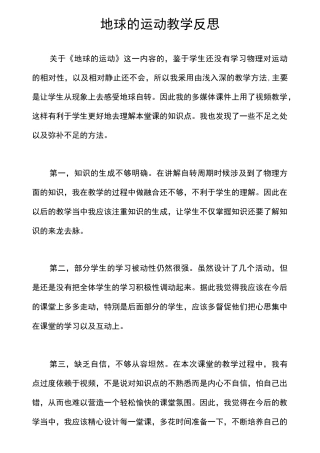 地球的运动教学反思