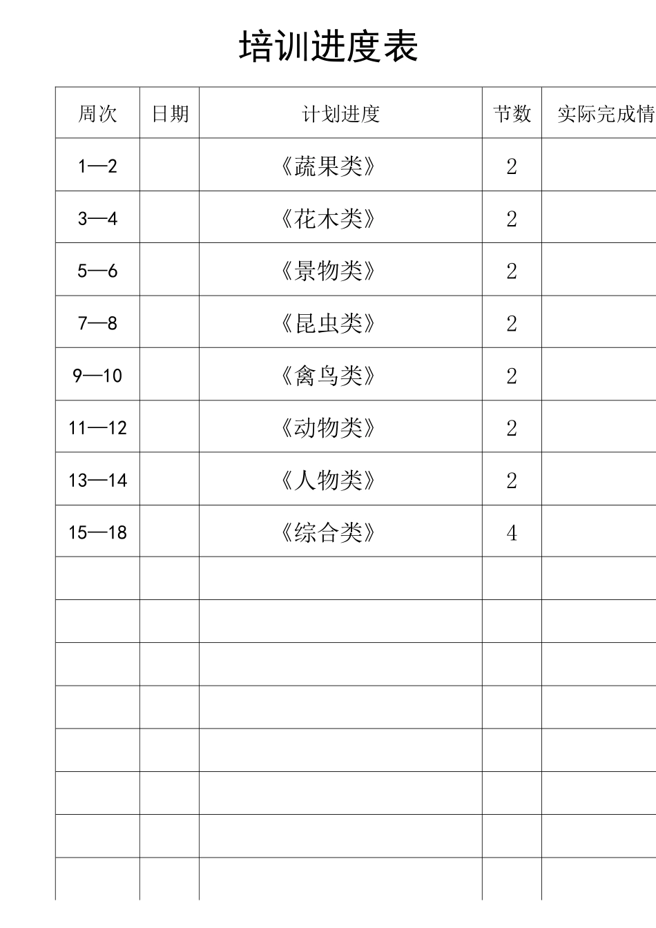 简笔画社团活动方案_第3页