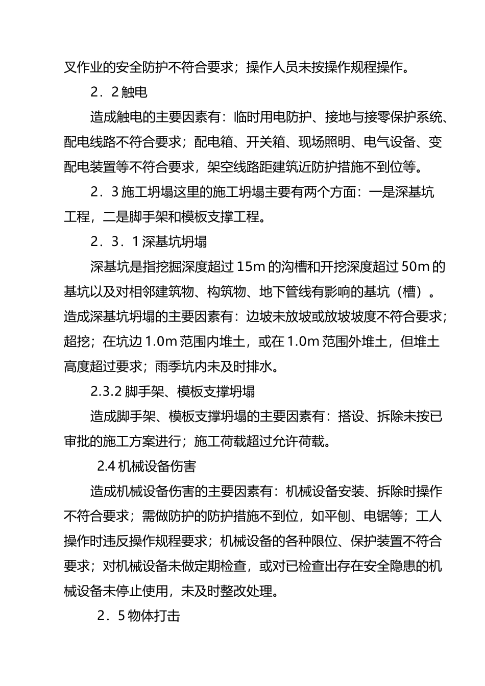 重大危险源与预防措施_第2页