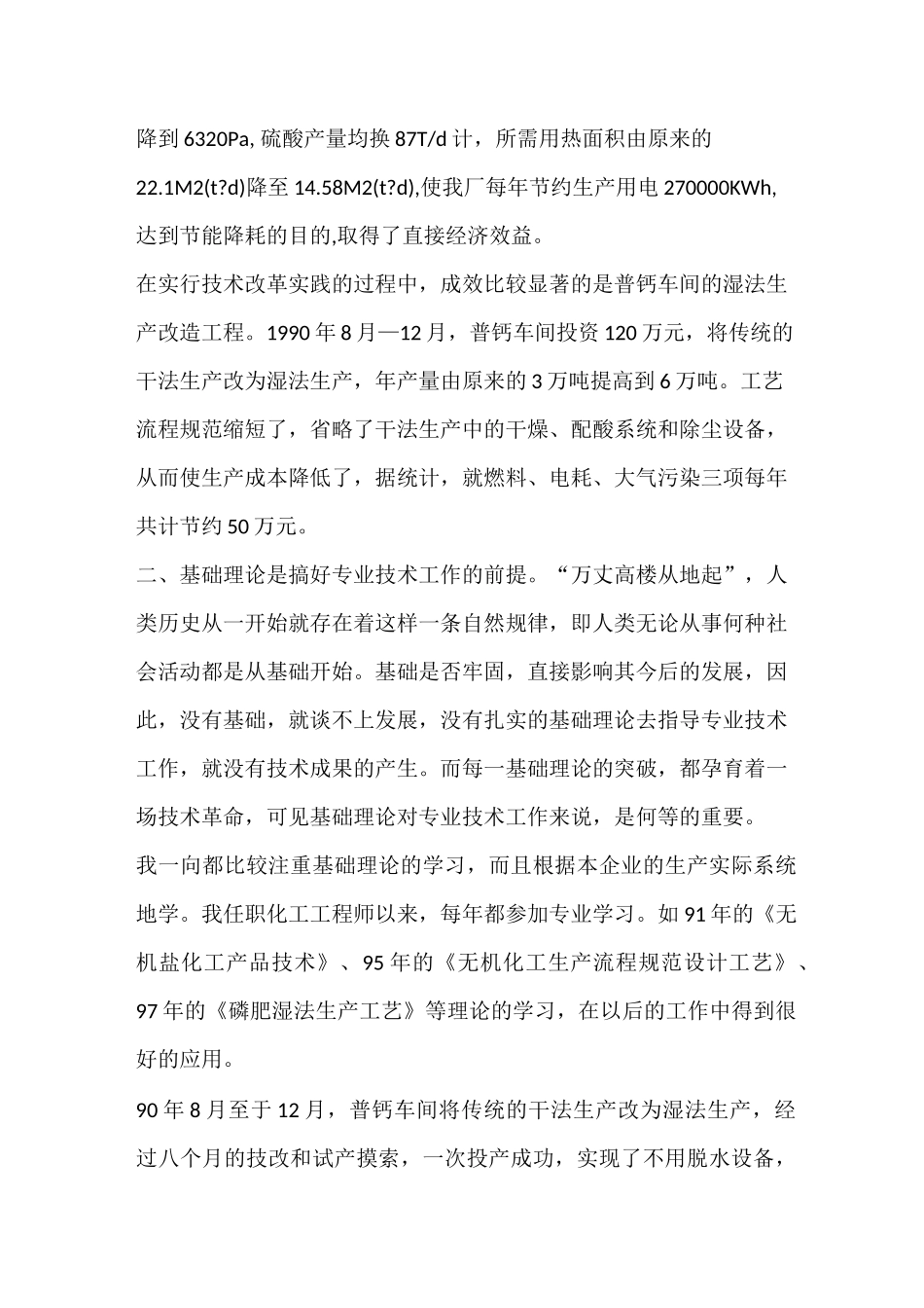 化工职称晋级专业技术工作总结归纳归纳_第2页
