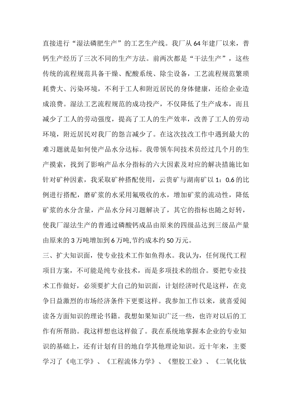 化工职称晋级专业技术工作总结归纳归纳_第3页