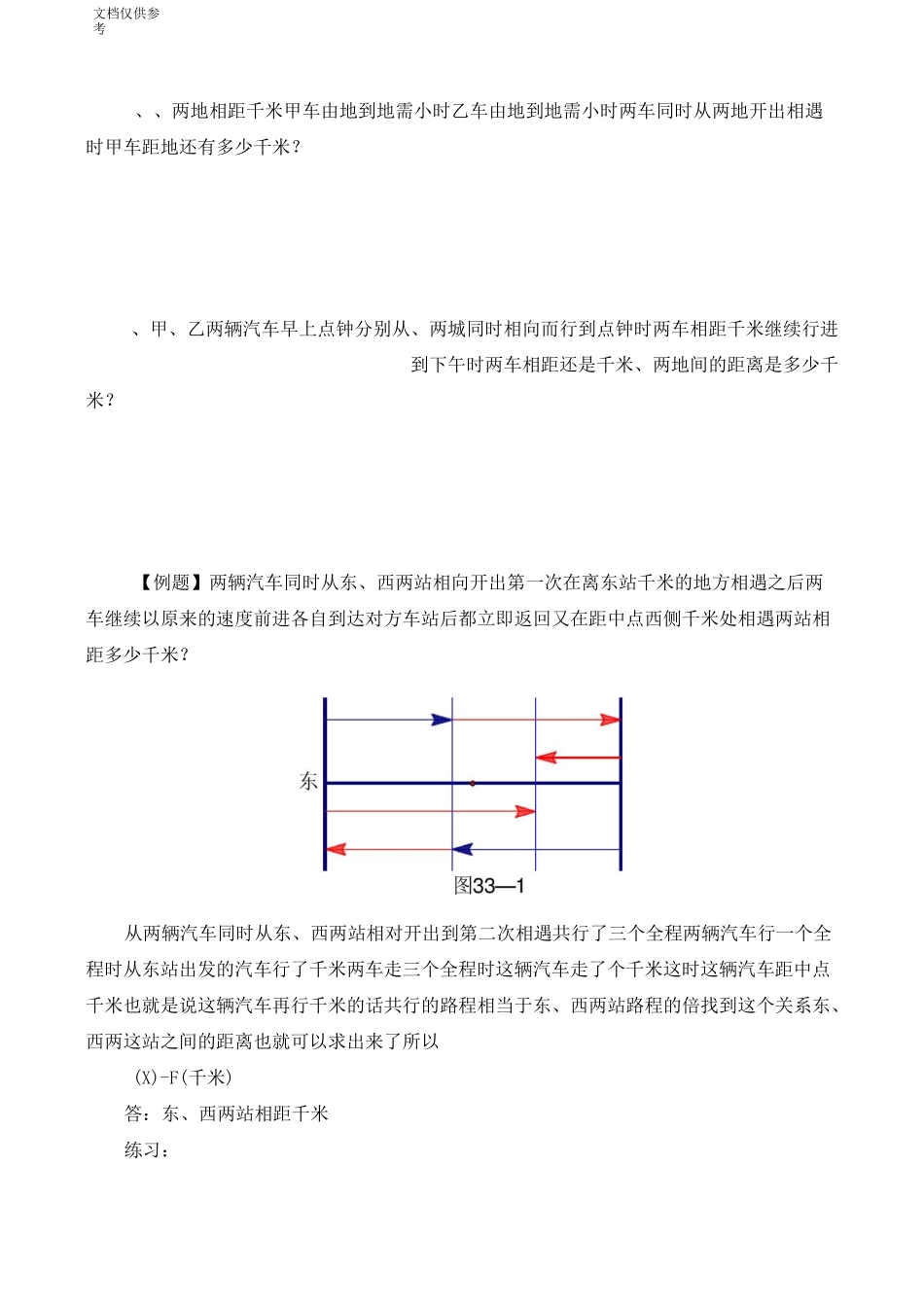 六年级奥数 行程问题(一)_第2页