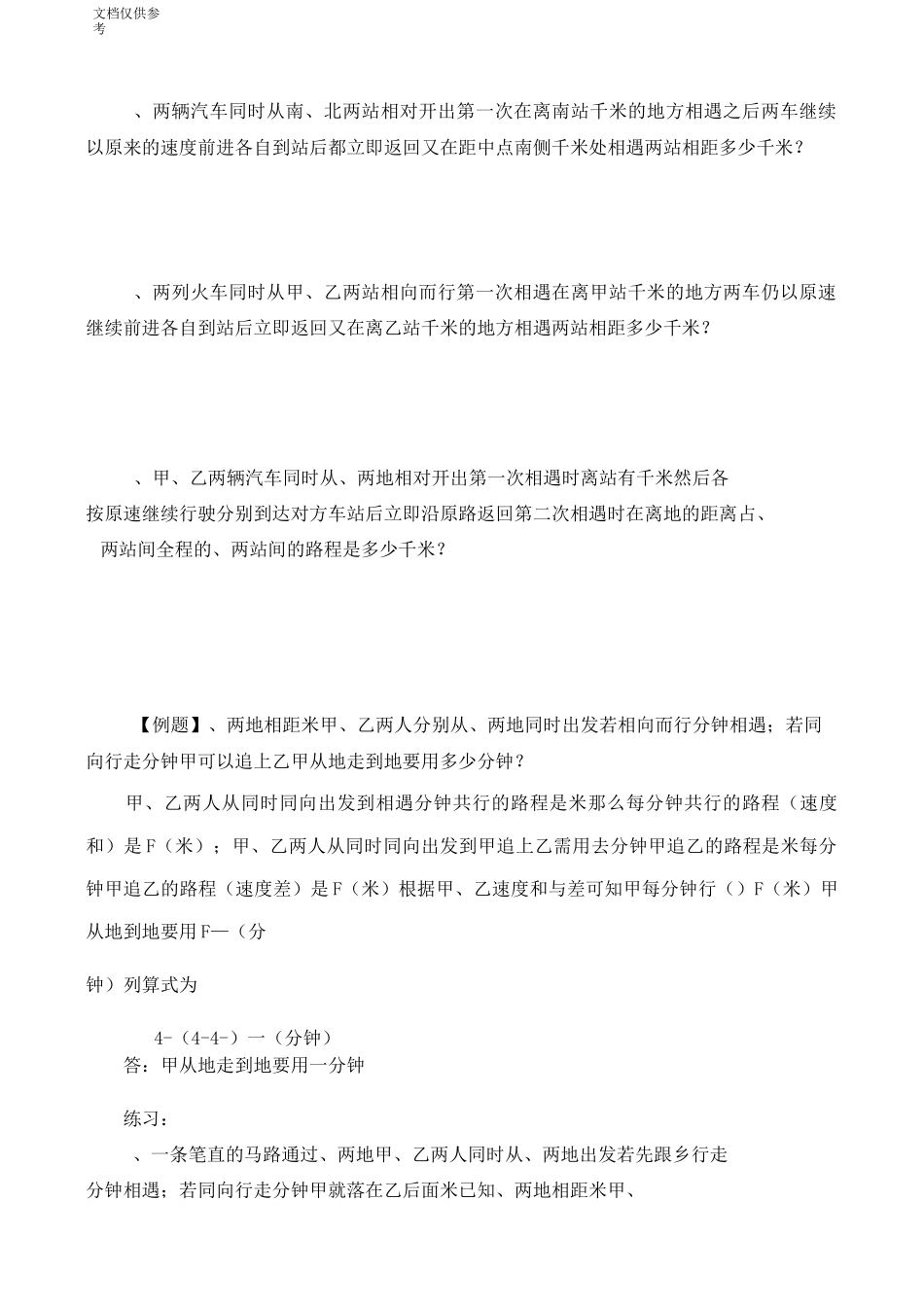 六年级奥数 行程问题(一)_第3页