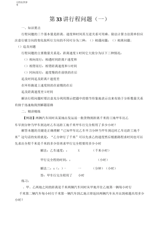 六年级奥数 行程问题(一)