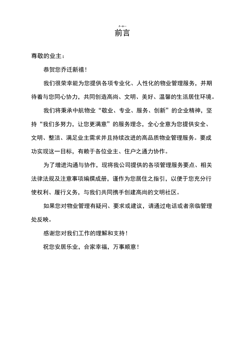 中航物业业主手册_第3页