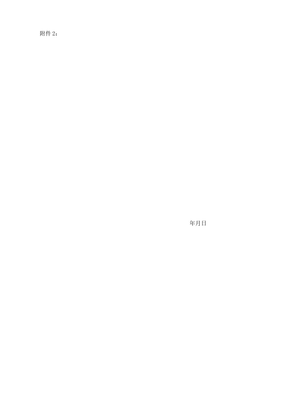 二次装修消防改造管理流程_第3页