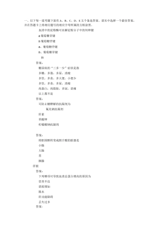 医学检验相关专业知识