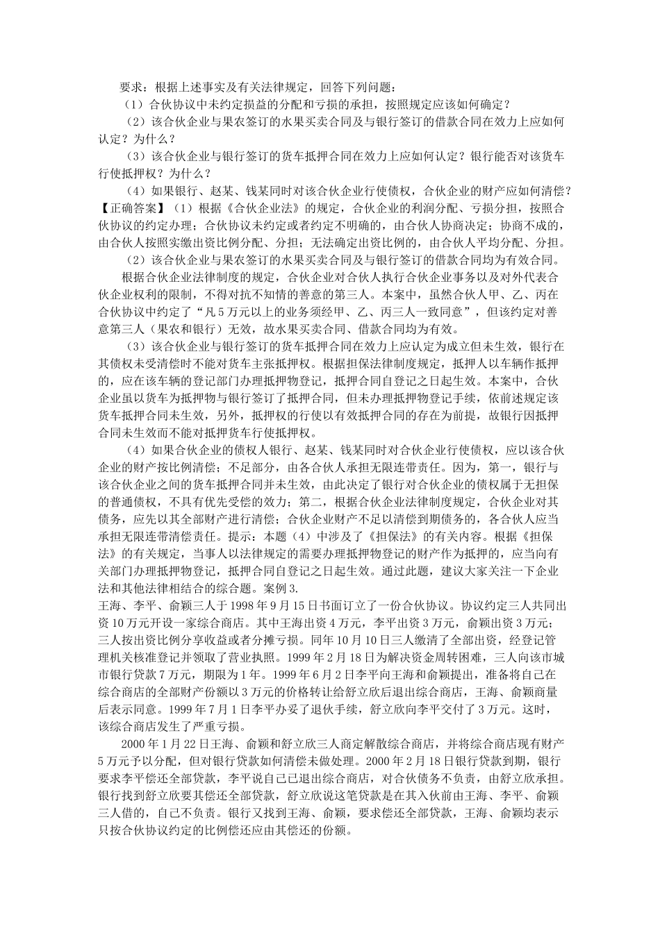 合伙企业案例_第2页