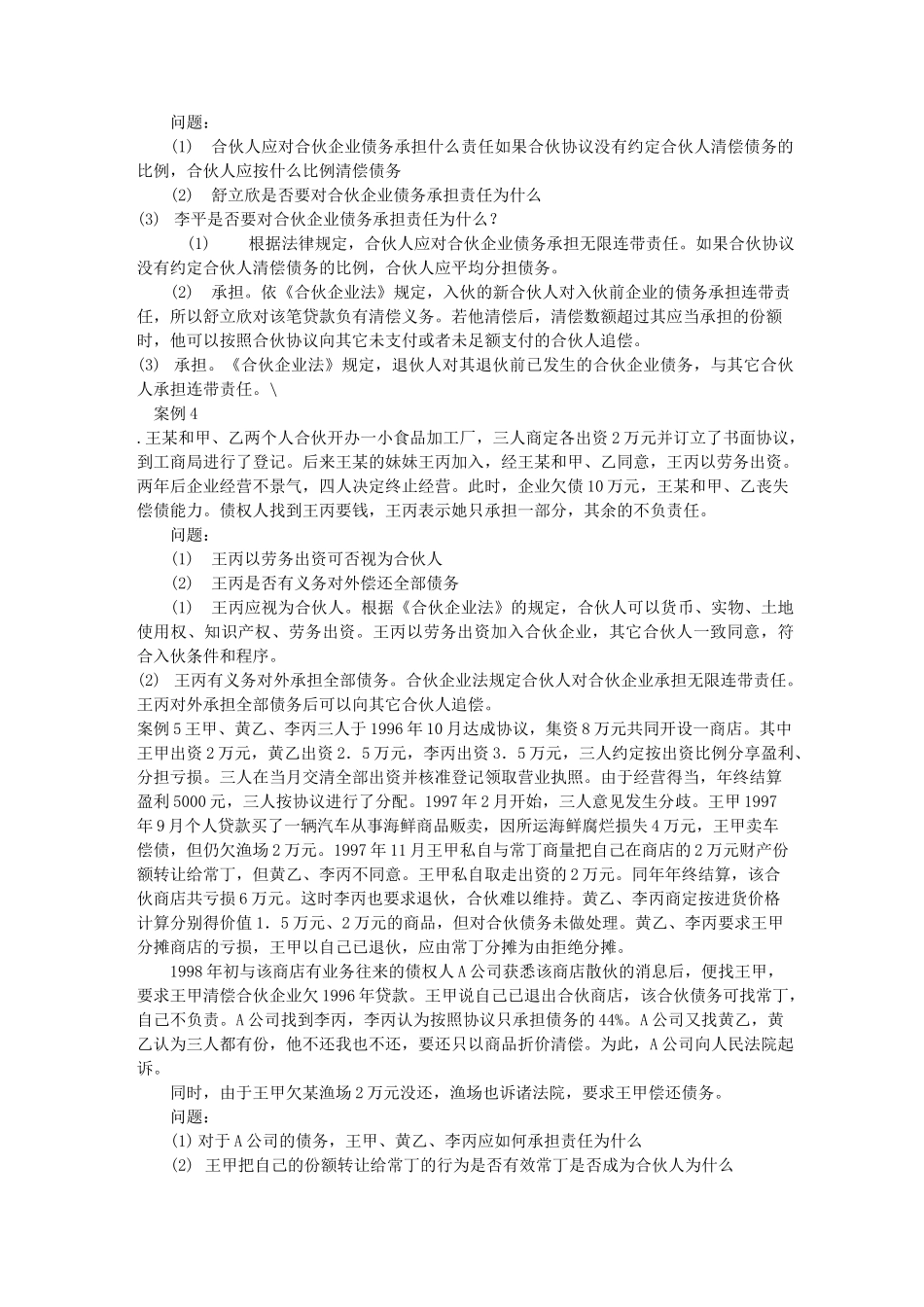 合伙企业案例_第3页