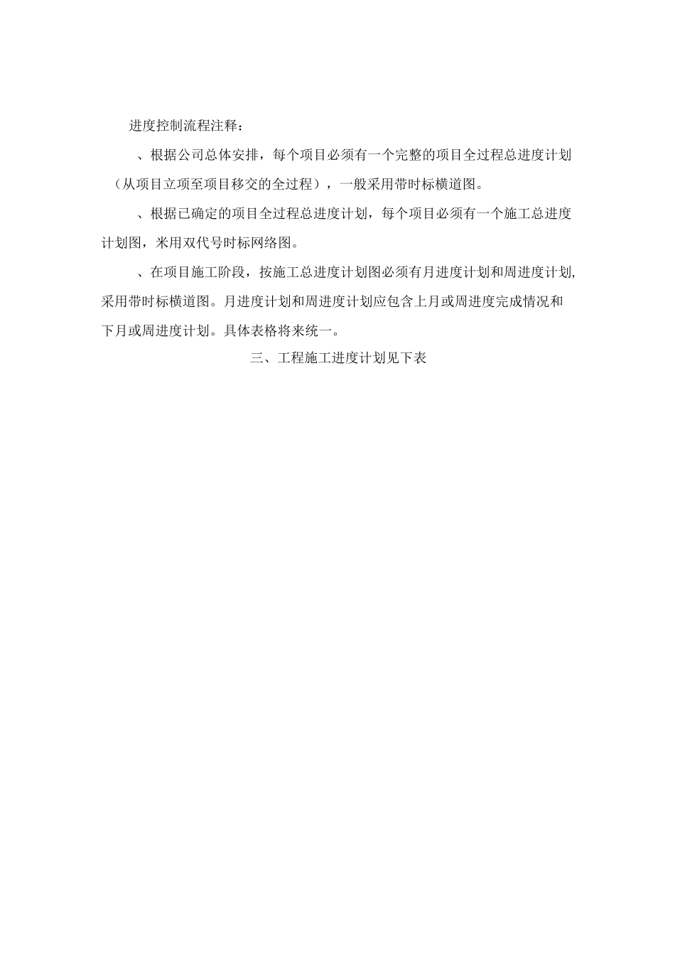 工程进度计划与措施._第3页