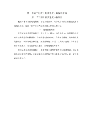 工程进度计划与措施.