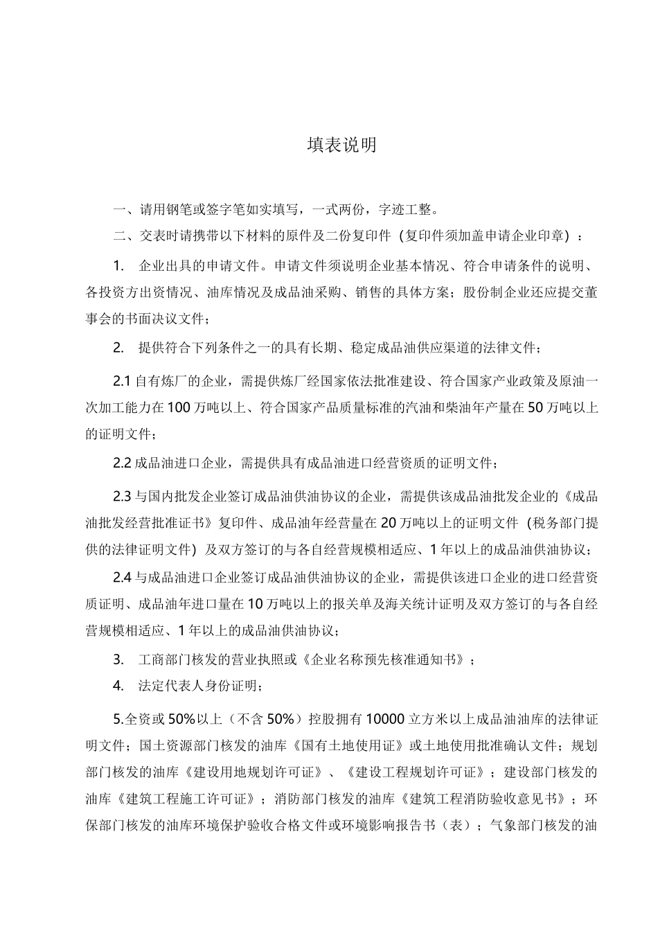 成品油批发企业经营资格申请表_第2页