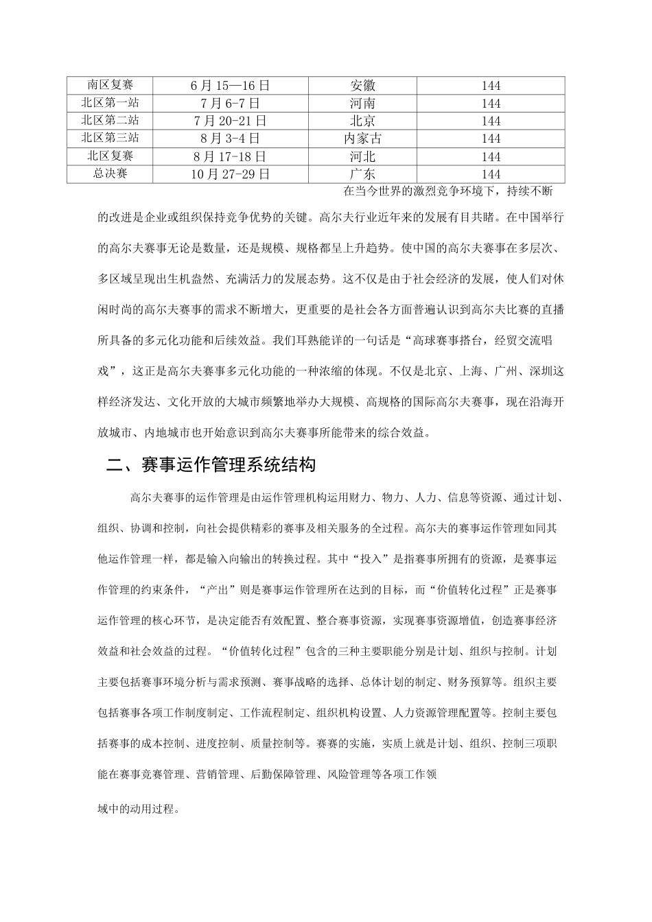 高尔夫项目赛事商业运作方案_第2页