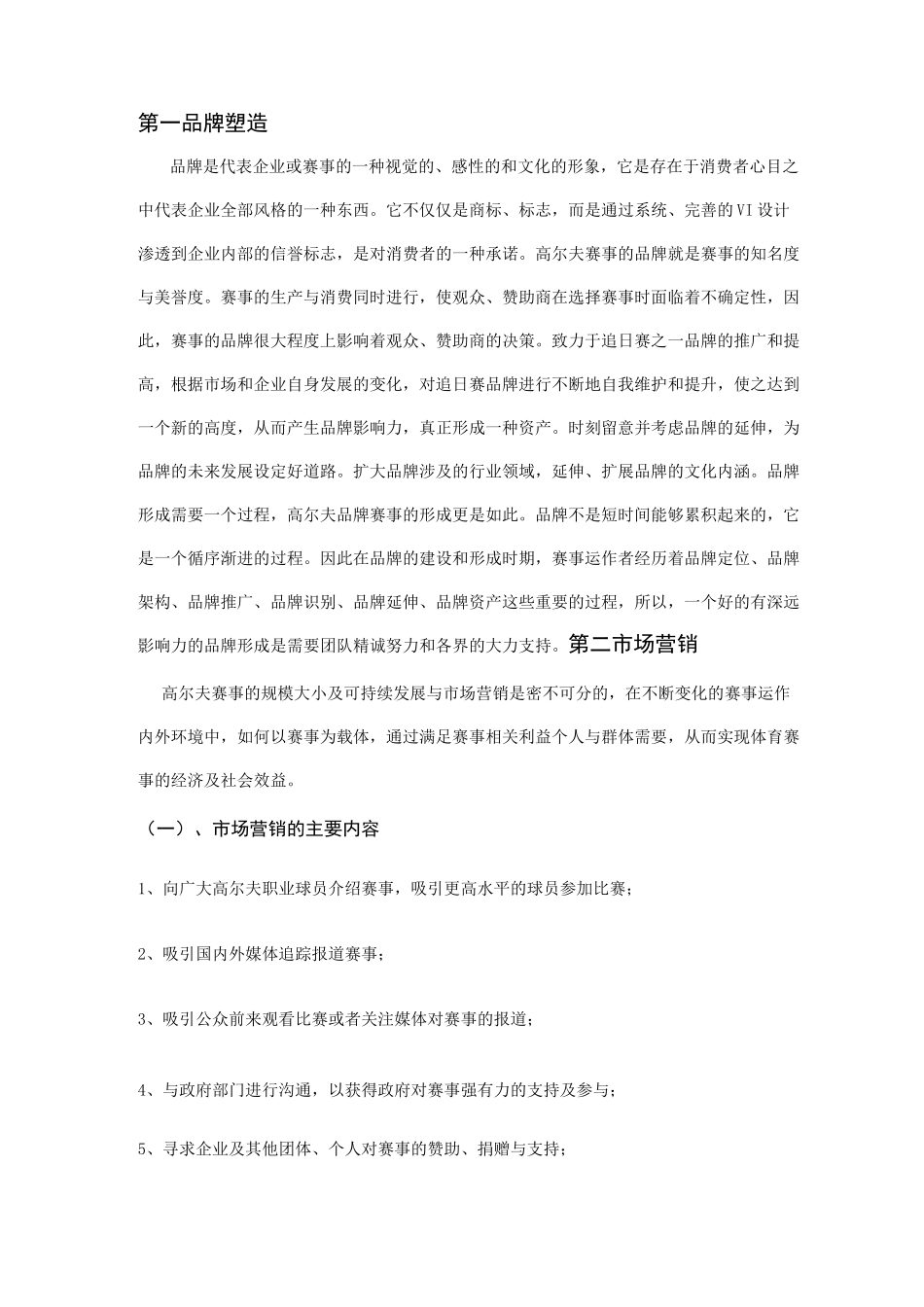 高尔夫项目赛事商业运作方案_第3页