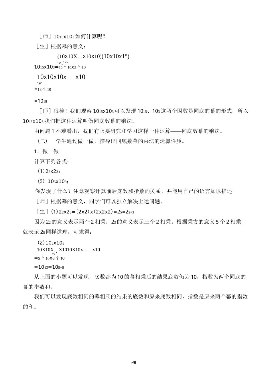 幂的运算优秀教案_第2页