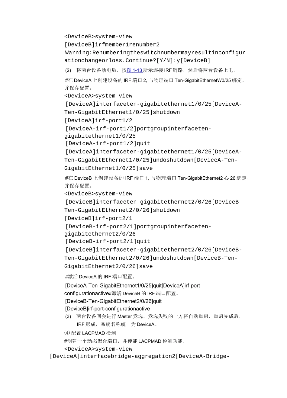 H3C IRF堆叠典型配置举例_第2页