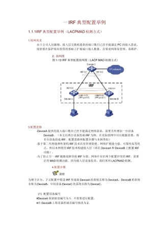 H3C IRF堆叠典型配置举例