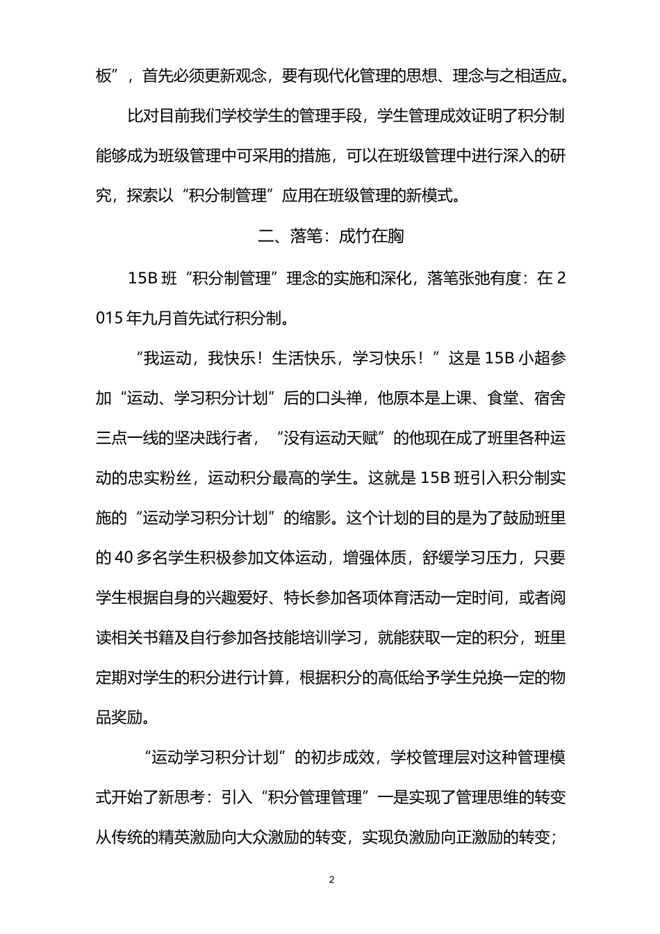“积分制”在班级管理中的作用_第2页