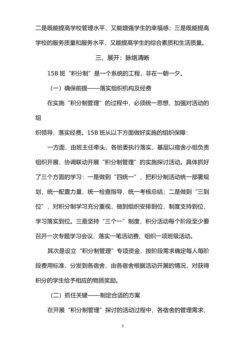 “积分制”在班级管理中的作用_第3页