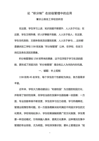 “积分制”在班级管理中的作用