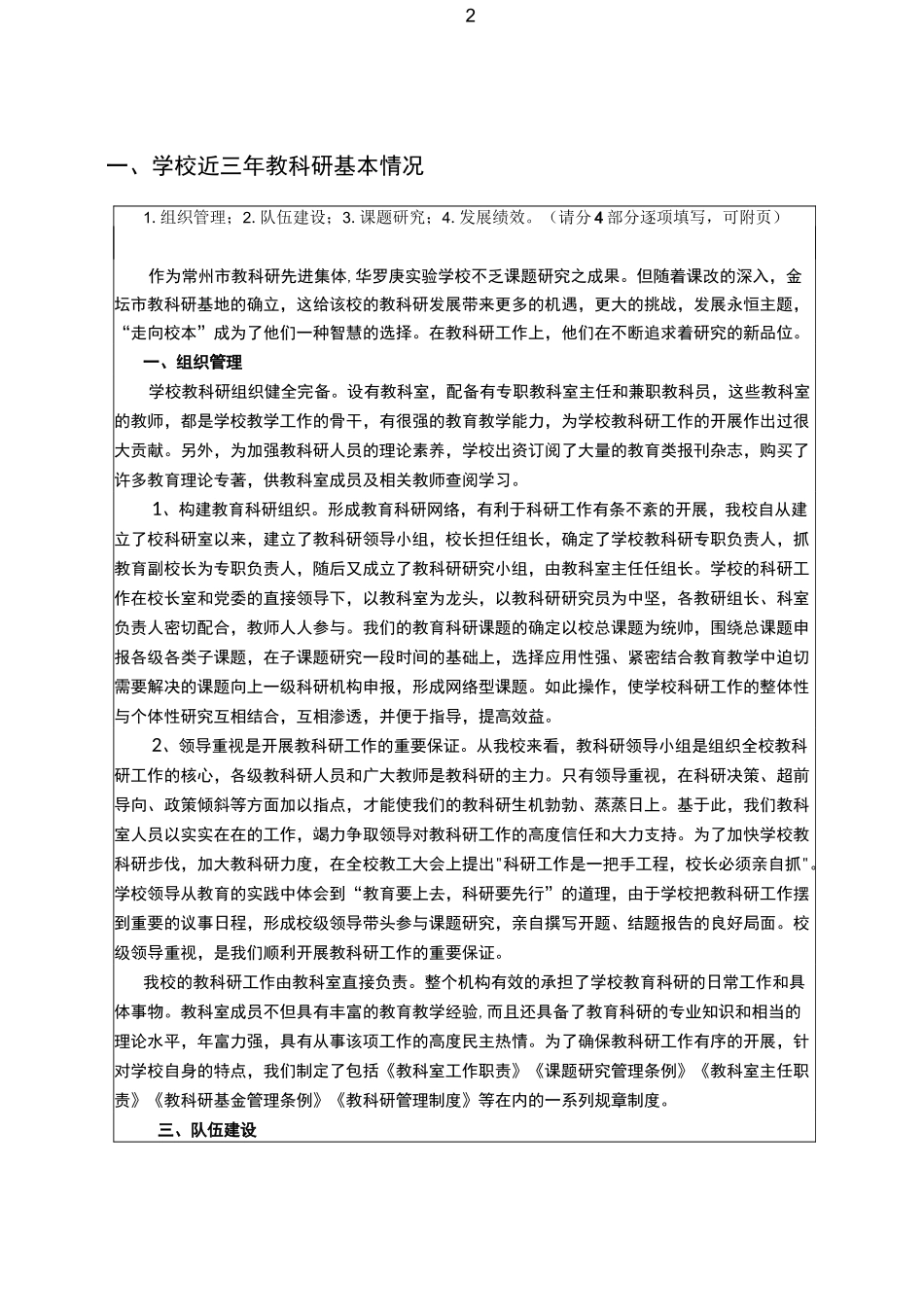 XX市教育科研基地申报书_第2页