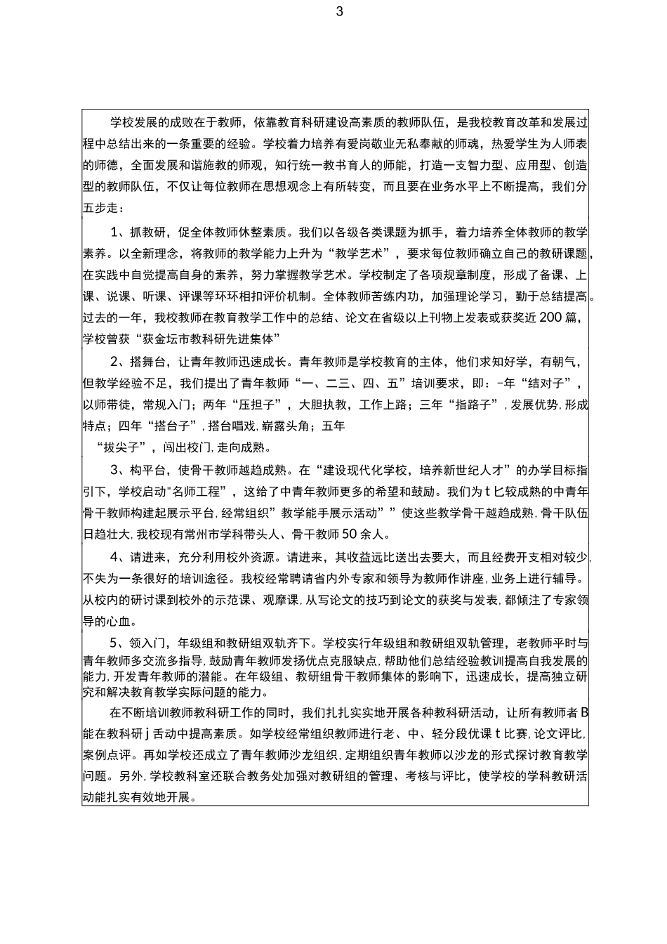 XX市教育科研基地申报书_第3页