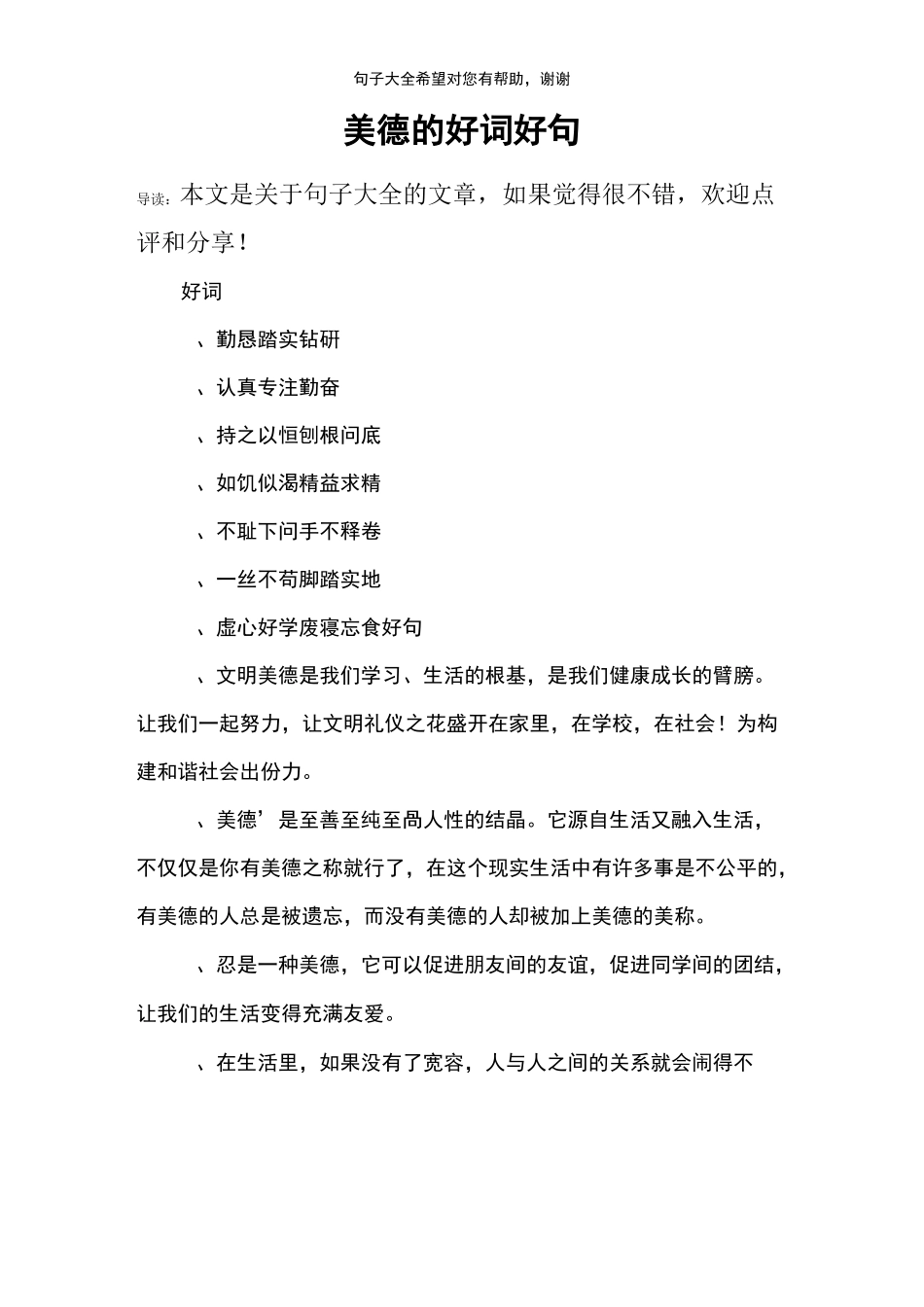 美德的好词好句_第1页