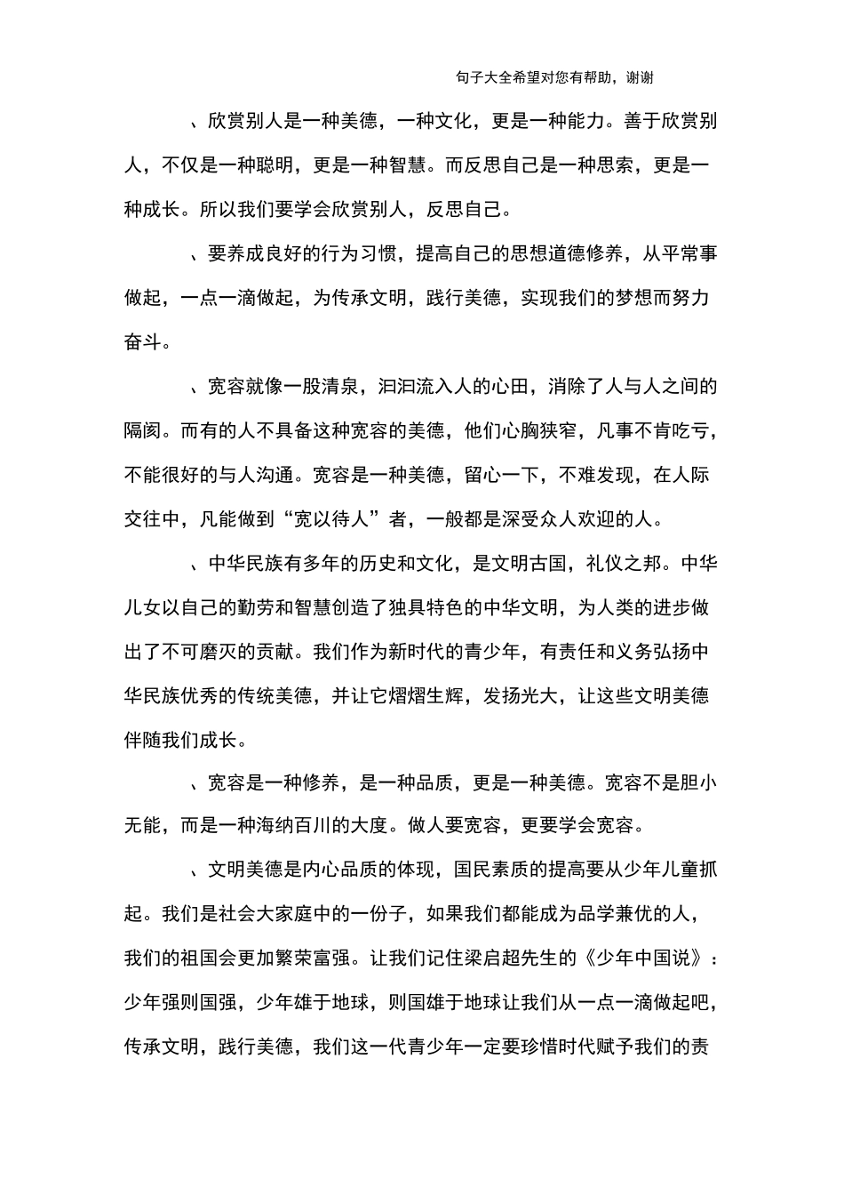 美德的好词好句_第3页
