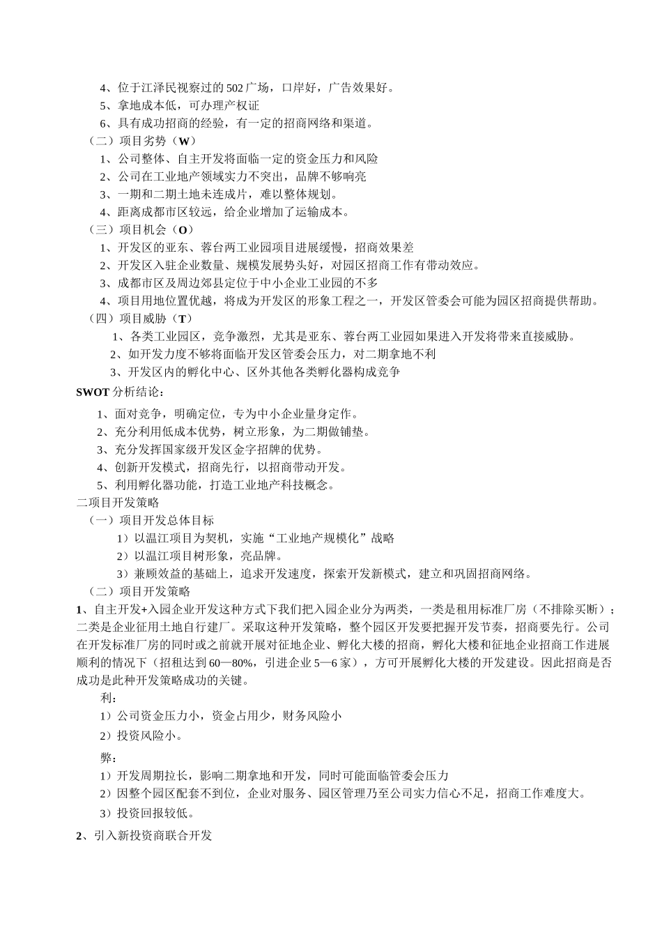工业园招商策划方案_第2页