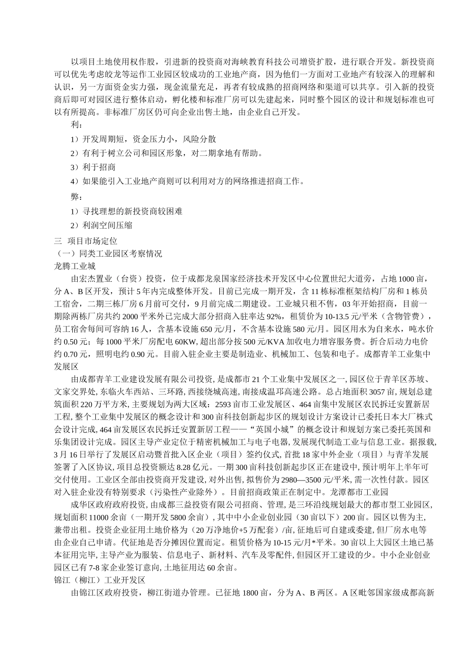 工业园招商策划方案_第3页