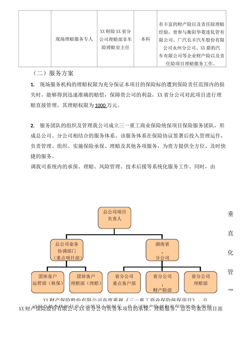 保险公司本项目服务方案_第3页