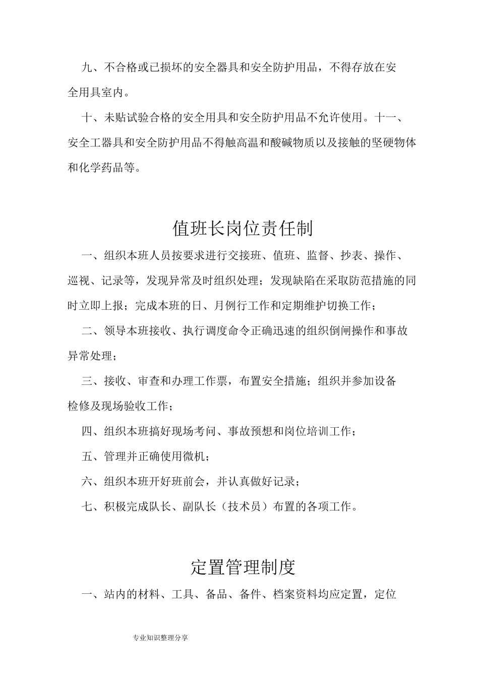 变电站管理制度全_第2页