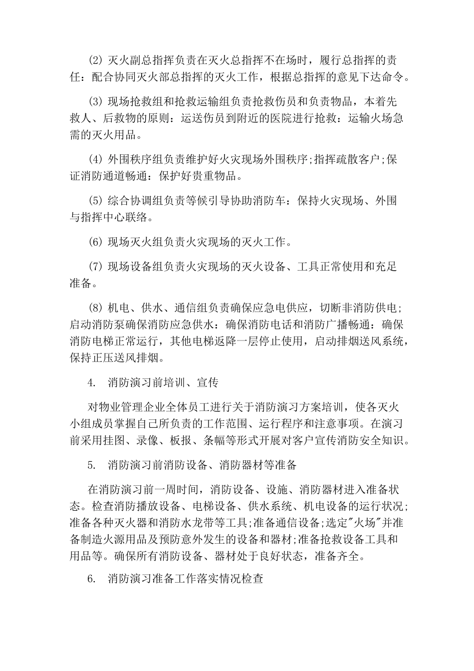 小区消防演练方案_第2页