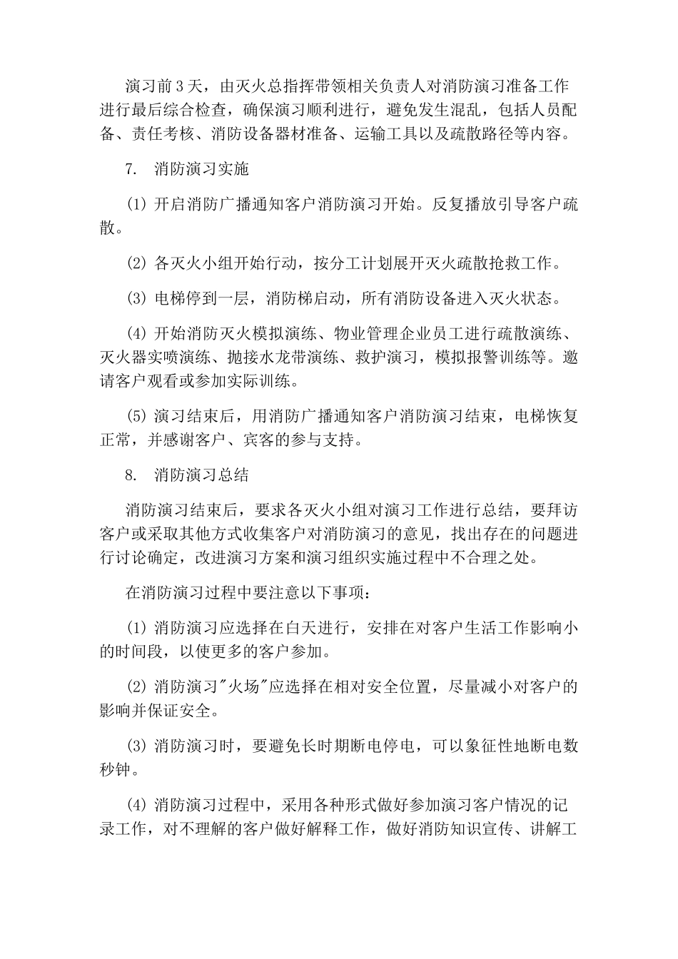 小区消防演练方案_第3页