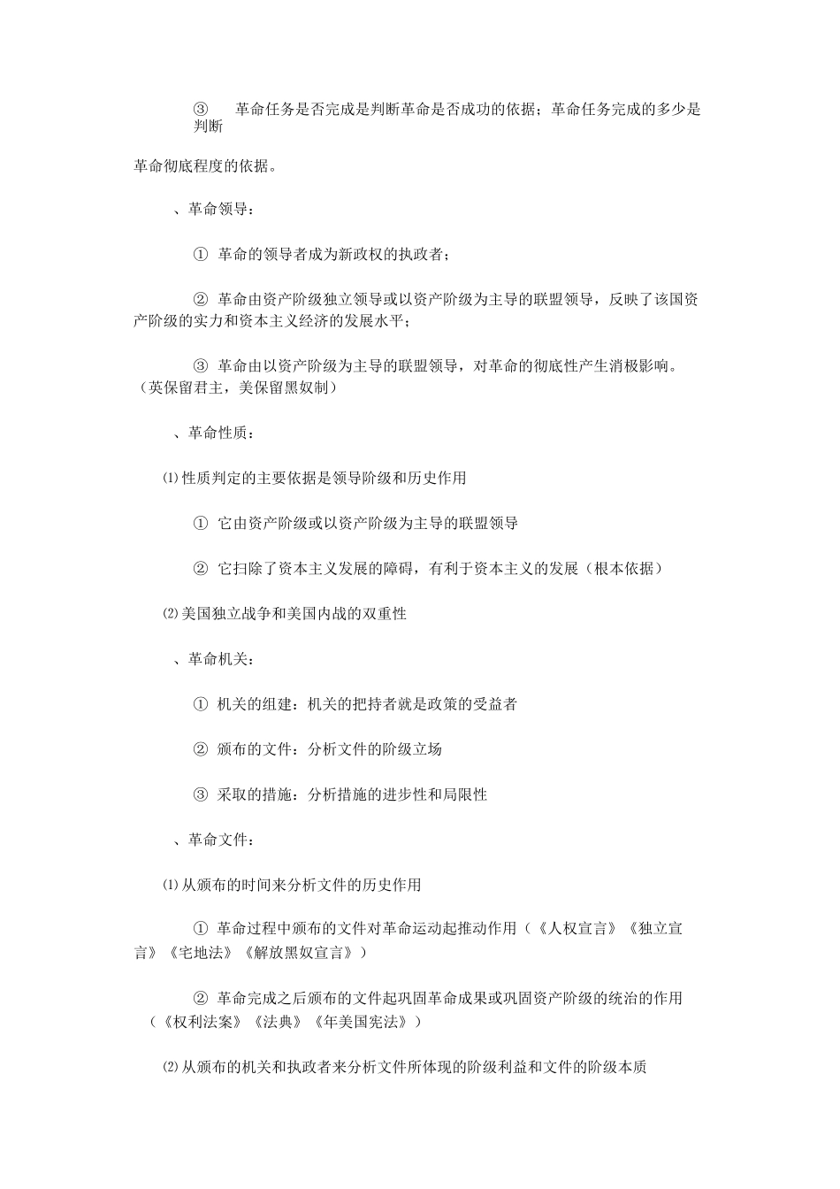 欧美资本主义制度的确立_第2页