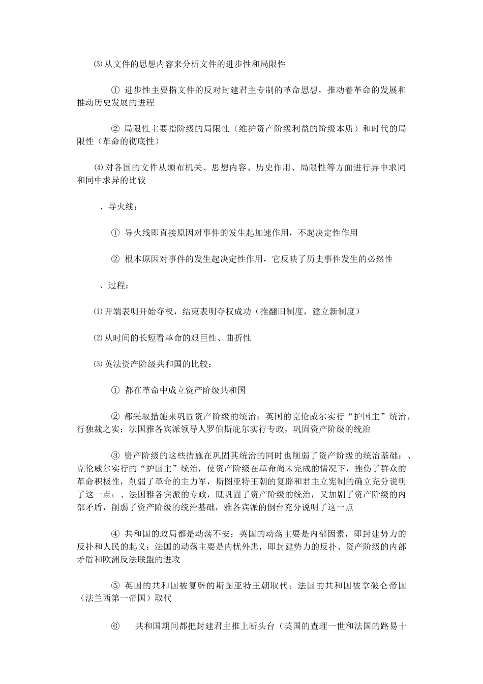 欧美资本主义制度的确立_第3页