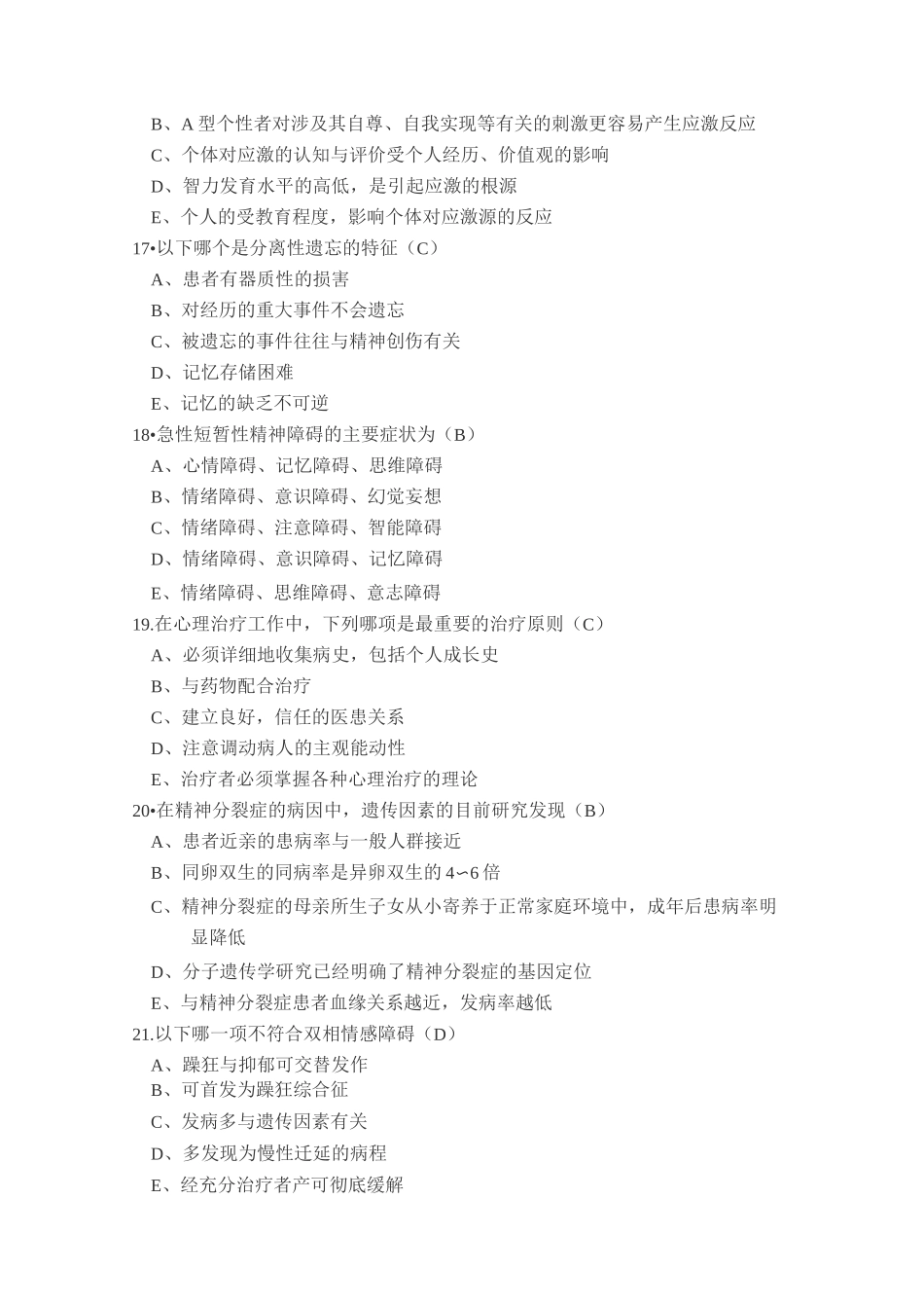 精神病学考试试题及答案_第3页
