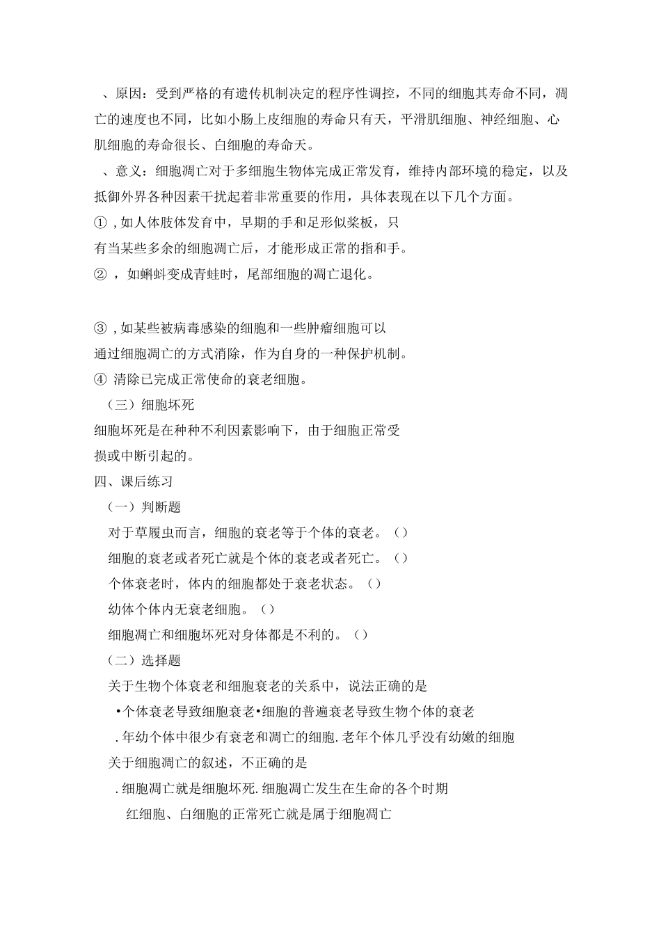 细胞的衰老与凋亡的导学案_第2页