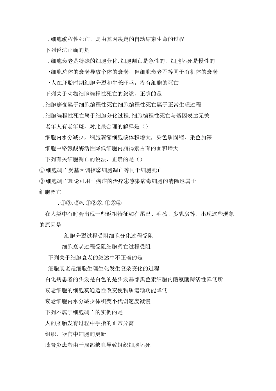 细胞的衰老与凋亡的导学案_第3页