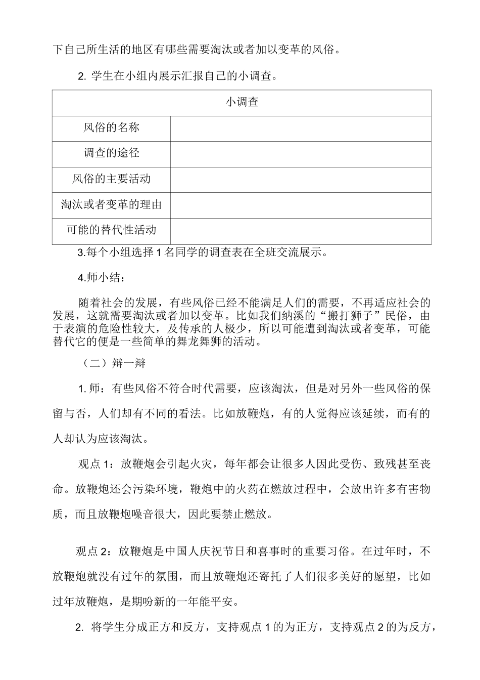 人教部编版道德与法治四下《我们当地的风俗》第3课时《风俗的演变》教案_第2页