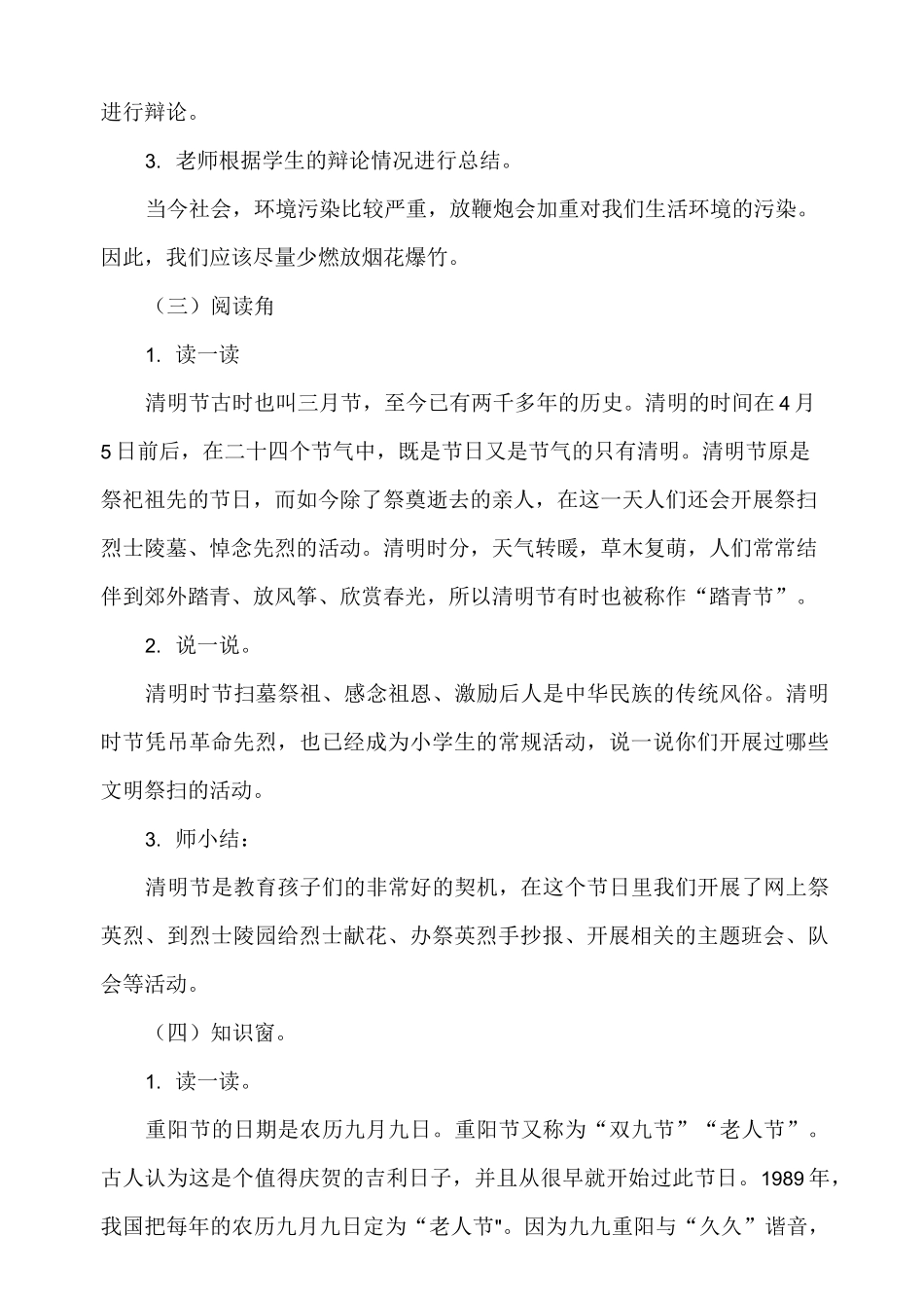 人教部编版道德与法治四下《我们当地的风俗》第3课时《风俗的演变》教案_第3页