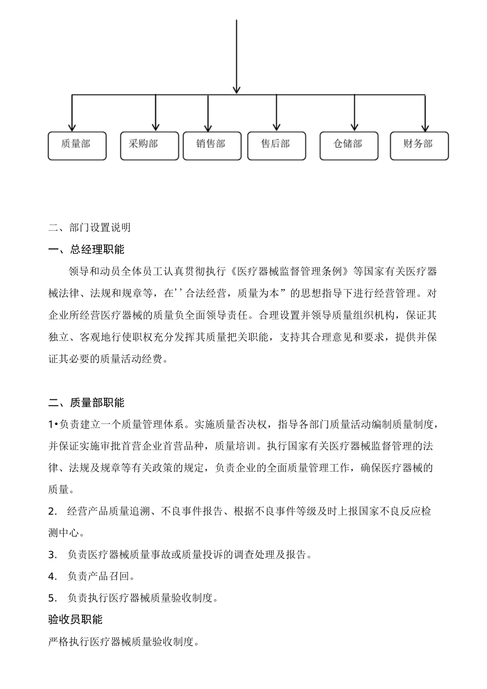 医疗器械质量管理机构职责_第2页